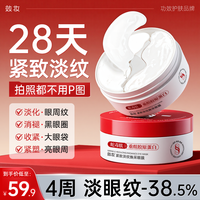效妆 紧致淡纹补水护理保湿提亮熬夜提拉重组焕采眼膜