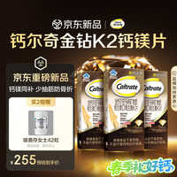 钙尔奇 钙片中老年补人钙100粒*3 金钻K2钙镁片维生素D维生素K 金