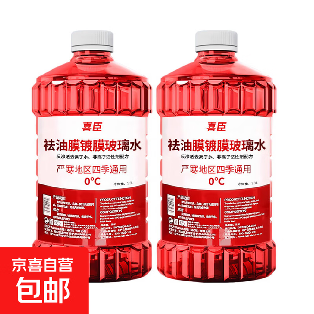 汽车玻璃水去污防冻清洁剂 1.3L  0度2瓶装
