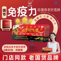 维佳 北京人参蜂王浆口服液 5盒