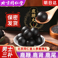 从容硬对 同仁堂人参鹿鞭1盒成效装