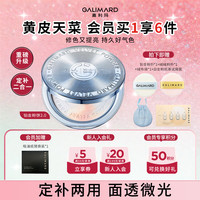 嘉利玛 铂金2.0粉饼散粉蜜粉控油补妆定妆遮瑕女神节礼物02黄皮天菜