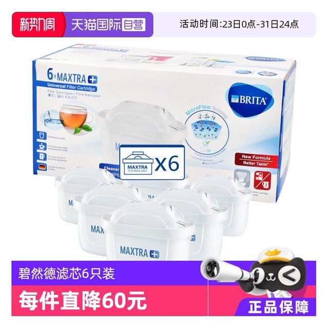 碧然德 德国Brita碧然德第三代滤芯滤水壶净水器过滤芯家用6只装