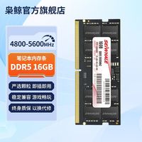 枭鲸 笔记本电脑内存条ddr5 16GB 32GB 5600MHz兼容4800MHZ
