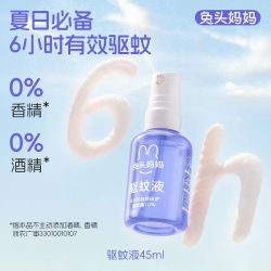 兔头妈妈 婴儿驱蚊液 45ml