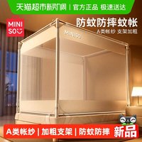 88VIP：名创优品 防摔蚊帐 蒙古包 2026新款 适用120*200cm单人床 米黄色