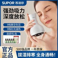 苏泊尔 电动刮痧仪拔罐器热敷按摩神器揉腹刷腿腰背部家用全身通用