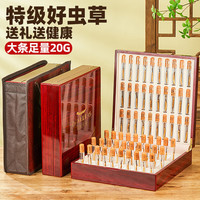 岷农人 冬虫夏草礼盒 20g装 60管