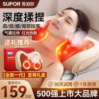 百亿补贴：苏泊尔 颈椎按摩器正品背部腰部颈部脖子揉捏枕神器礼物肩颈按摩仪