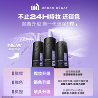 Urban Decay 长效持妆 定妆喷雾  118ml