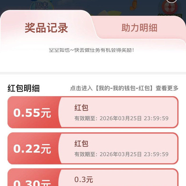 京东农场抽红包