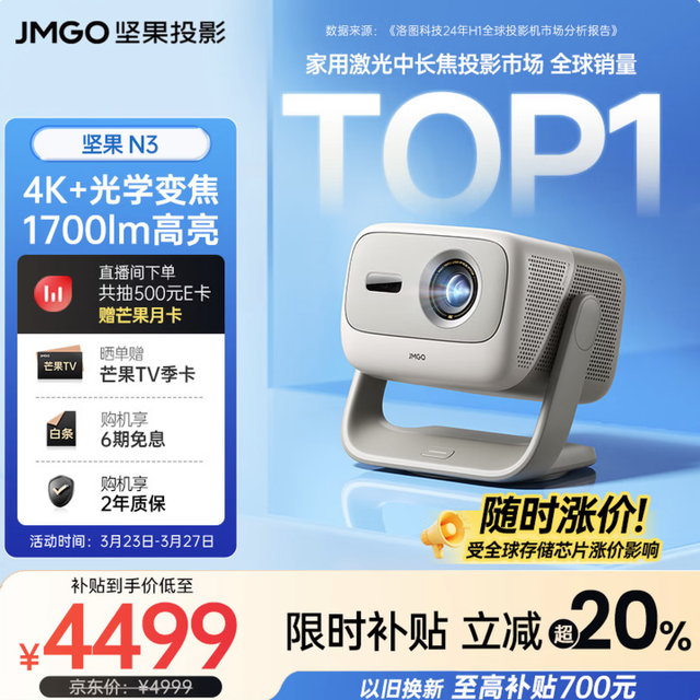 坚果投影 、：坚果投影 JMGO投影N3