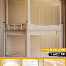 洁麦雅 大学生宿舍专用遮光床帘2026新款上下铺通用全包一体式免安装蚊帐