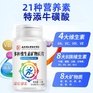 西知堂多种维生素矿物质片 120片/瓶