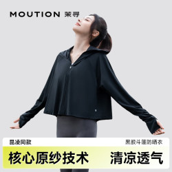 茉寻 防晒衣斗篷黑胶帽檐女夏凉感透气披肩外套防紫外线