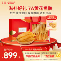 尚棧 珍品花胶黄花鱼胶干鱼肚干货营养滋补品礼盒  250克礼盒装 珍品花胶250克（礼盒装）