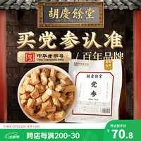 胡庆余堂 党参 茶类 120g