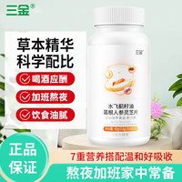 三金 水飞蓟籽油葛根人参灵芝片 60片