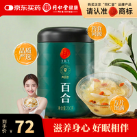 青源堂 北京同仁堂品牌百合干 200g 1罐