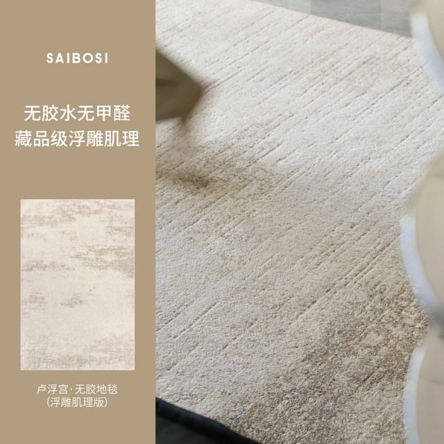 赛波斯 卢浮宫无胶地毯防水客厅轻奢高级意式大宅沙发卧室免洗可擦