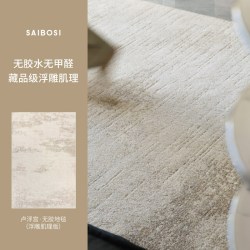 赛波斯 卢浮宫无胶地毯防水客厅轻奢高级意式大宅沙发卧室免洗可擦
