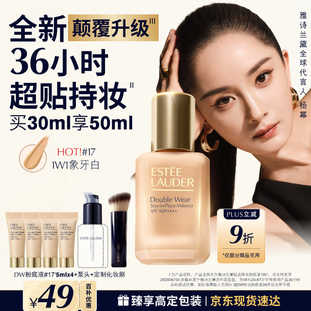 移动端、京东百亿补贴：雅诗兰黛 持久无瑕系列 持妆粉底液 1W1#17 30ml（赠：同款20ml+泵头+定制化妆刷）