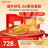 尚棧 黄花胶鱼胶 250克 礼盒装