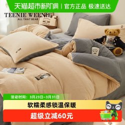 TEENIE WEENIE TeenieWeenie TW25091901 牛奶绒四件套 1.5/1.8m床单款 杏仁+雅士灰