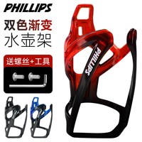  PHILLIPS/菲利普 双色渐变 自行车水壶架