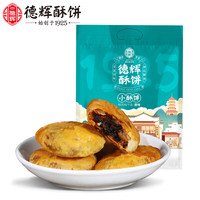 德辉 梅干菜肉小酥饼（约40个）