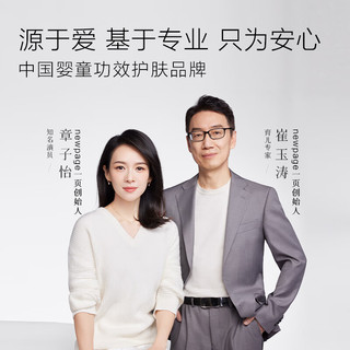  newpage/一页 高保湿 儿童润肤乳