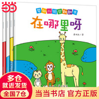 婴幼儿视觉翻翻书（套装全4册）