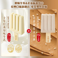 中街1946 雪糕冰淇淋套装