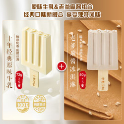 中街1946 雪糕冰淇淋套装