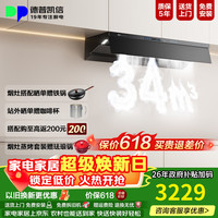 德普 凯信2026年新品油烟机 C5MAX高端油烟机