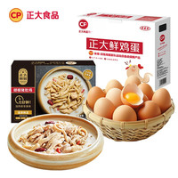  CP/正大食品 胡椒猪肚鸡套装
