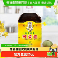 菜子王 纯菜油 5L