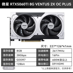 微星 RTX 5060TI万图师8G台式机电竞AI吃鸡三角洲游戏显卡