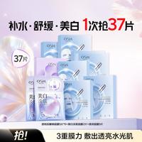 欧诗漫 美白补水舒缓 面膜组合装