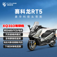 赛科龙 RT5 智境版豪华科技智能大踏板摩托车 耀夜黑
