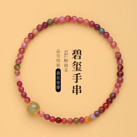 花饰庄园 极细彩虹碧玺碧玺手链女圆珠和田玉手串彩色宝石民族风饰品 碧玺和田玉手链