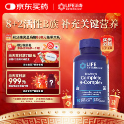 Life Extension 沿寿 复合维生素B族 8种维生素 60粒