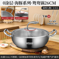 艾格辰 316L鸳鸯火锅不粘锅