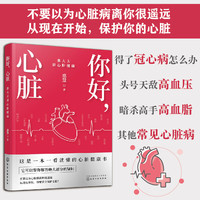 《你好，心脏》惠大夫讲心脏健康  