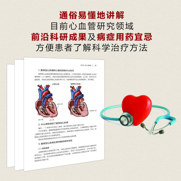 《胡大一医生浅谈心脏健康》