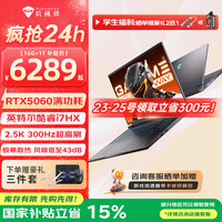 机械师 、今日必买：机械师曙光16S 16英寸2.5K 300Hz 游戏本笔记本电脑 i7-13650HX丨5060 16G丨1T PCIE