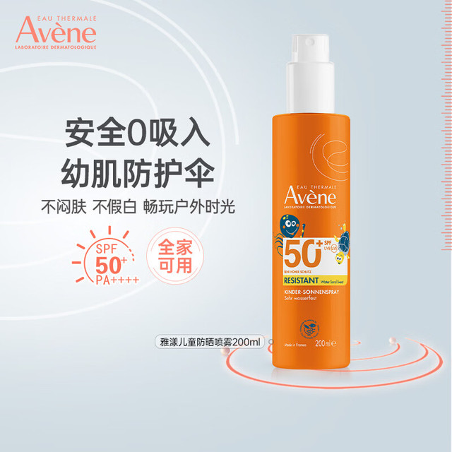 雅漾 小金刚防晒喷雾200ml SPF50+ 效期至26.9 买一送一