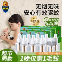  SUPERB/超威 无烟 电蚊香液套装+加热器