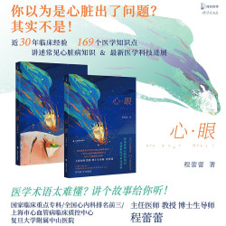 《心·眼》常见心脏病知识  