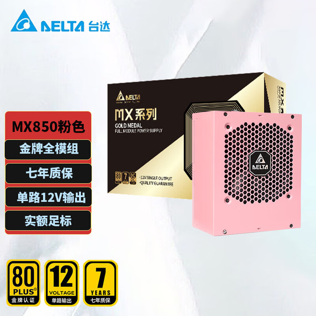 台达 电源850w MX850W  单路12V 金牌全模组  台式机电脑电源 粉色